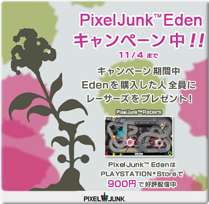 eden_categorytop_LL1.png
