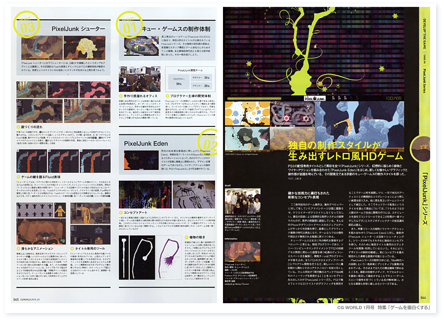 q-games_article_cgw.jpg